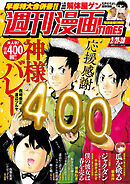 週刊漫画ＴＩＭＥＳ　２０２５年２／２１・２８合併号