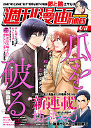 週刊漫画ＴＩＭＥＳ　２０２５年４／１１号