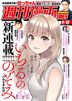 週刊漫画ＴＩＭＥＳ
