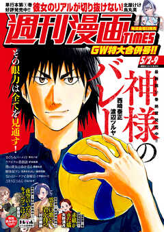 週刊漫画ＴＩＭＥＳ