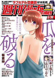 週刊漫画ＴＩＭＥＳ