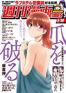 週刊漫画ＴＩＭＥＳ　２０２５年５／３０号