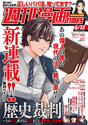 週刊漫画ＴＩＭＥＳ