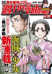 週刊漫画ＴＩＭＥＳ