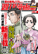 週刊漫画ＴＩＭＥＳ　２０２５年６／２０号