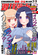 週刊漫画ＴＩＭＥＳ　２０２５年６／２７号