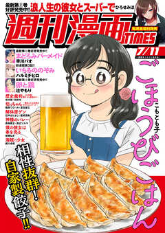 週刊漫画ＴＩＭＥＳ