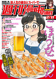 週刊漫画ＴＩＭＥＳ