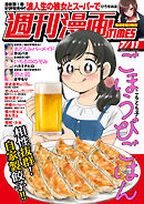 週刊漫画ＴＩＭＥＳ　２０２５年７／１１号