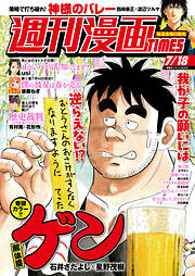 週刊漫画ＴＩＭＥＳ