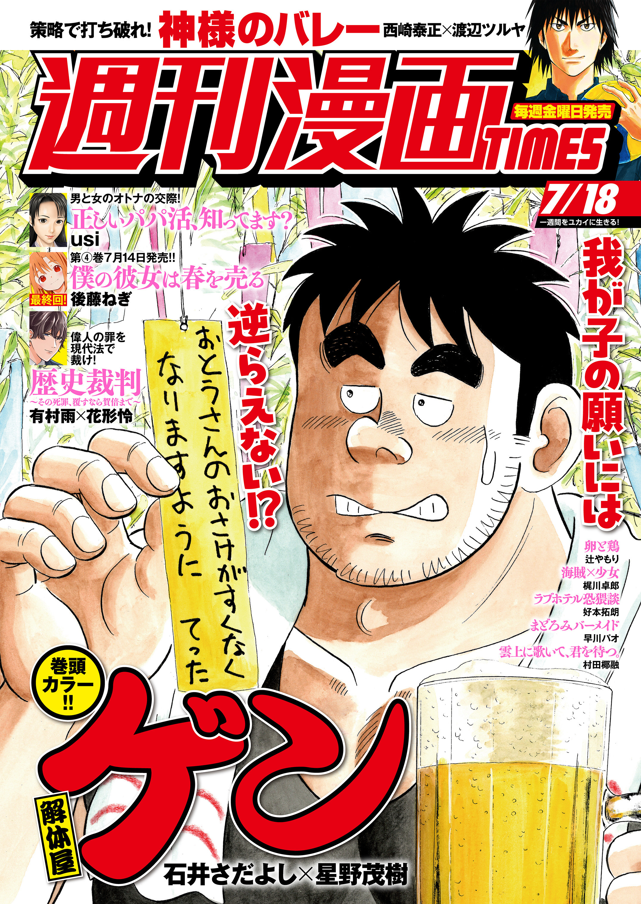 週刊漫画TIMES 2025年7／18号 - 週刊漫画TIMES編集