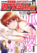 週刊漫画ＴＩＭＥＳ　２０２５年７／２５号