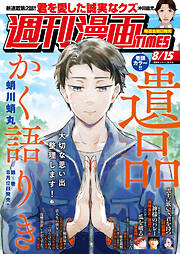 週刊漫画ＴＩＭＥＳ