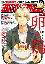 週刊漫画ＴＩＭＥＳ