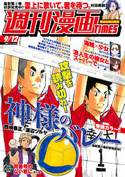 週刊漫画ＴＩＭＥＳ