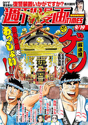 週刊漫画ＴＩＭＥＳ