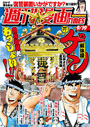 週刊漫画ＴＩＭＥＳ　２０２５年９／１９号