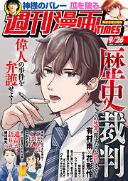 週刊漫画ＴＩＭＥＳ