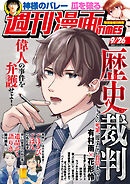 週刊漫画ＴＩＭＥＳ　２０２５年９／２６号