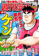 週刊漫画ＴＩＭＥＳ　２０２５年１０／１７号