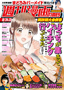 週刊漫画ＴＩＭＥＳ　２０２５年１０／２４・３１合併号