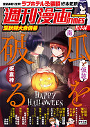 週刊漫画ＴＩＭＥＳ　２０２５年１１／７・１４合併号