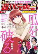 週刊漫画ＴＩＭＥＳ　２０２６年１／９・１６合併号