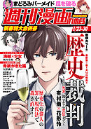 週刊漫画ＴＩＭＥＳ　２０２６年１／２３・３０合併号