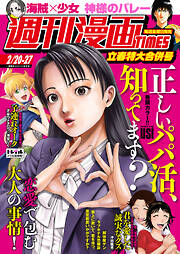 週刊漫画ＴＩＭＥＳ