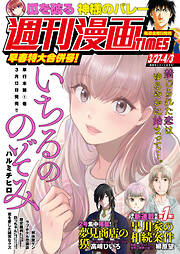 週刊漫画ＴＩＭＥＳ