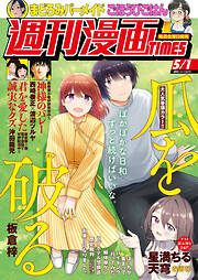 週刊漫画ＴＩＭＥＳ