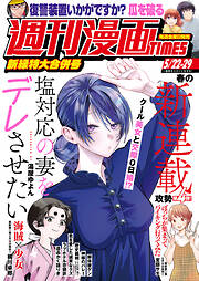 週刊漫画ＴＩＭＥＳ