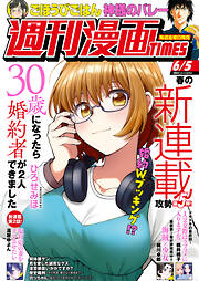 週刊漫画ＴＩＭＥＳ