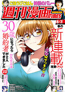 週刊漫画ＴＩＭＥＳ　２０２６年６／５号