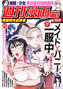週刊漫画ＴＩＭＥＳ　２０２６年６／１２・１９合併号