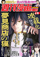 週刊漫画ＴＩＭＥＳ　２０２６年６／２６号