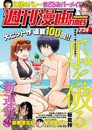 週刊漫画ＴＩＭＥＳ
