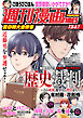 週刊漫画ＴＩＭＥＳ　２０２６年７／３１・８／７合併号