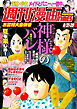 週刊漫画ＴＩＭＥＳ　２０２６年８／２１・２８合併号