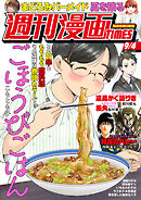 週刊漫画ＴＩＭＥＳ　２０２６年９／４号
