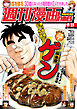 週刊漫画ＴＩＭＥＳ　２０２６年９／１１号