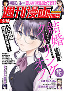 週刊漫画ＴＩＭＥＳ　２０２６年９／１８号