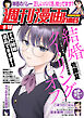 週刊漫画ＴＩＭＥＳ　２０２６年９／１８号