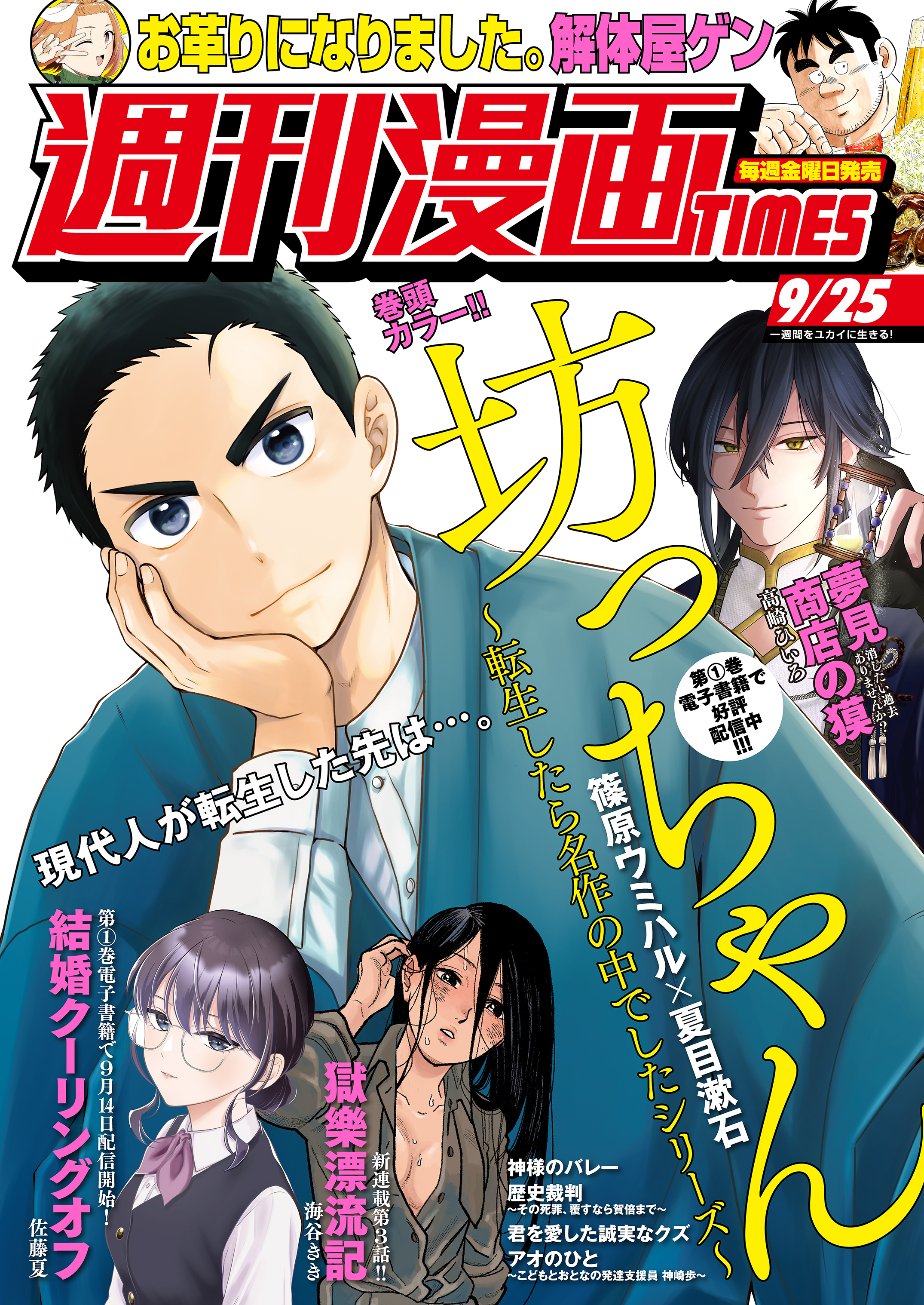 週刊漫画TIMES 2026年9／25号 - 週刊漫画TIMES編集部