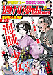 週刊漫画ＴＩＭＥＳ　２０２６年１０／２・９合併号