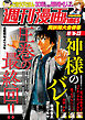 週刊漫画ＴＩＭＥＳ　２０２６年１０／１６・２３合併号