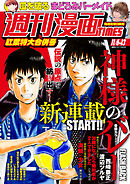 週刊漫画ＴＩＭＥＳ　２０２６年１１／６・１３合併号