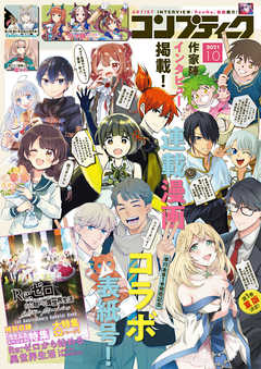 電子版 コンプティーク 21年10月号 最新刊 漫画 無料試し読みなら 電子書籍ストア ブックライブ