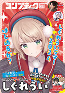 【電子版】コンプティーク 2024年9月号