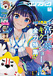 【電子版】コンプティーク 2025年1月号